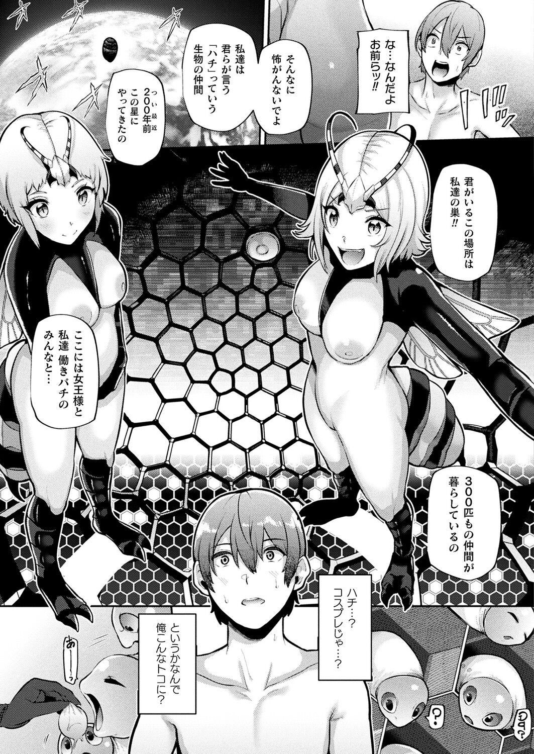 Tsugumono-tachi ~Hachi Hen~ page 3 full