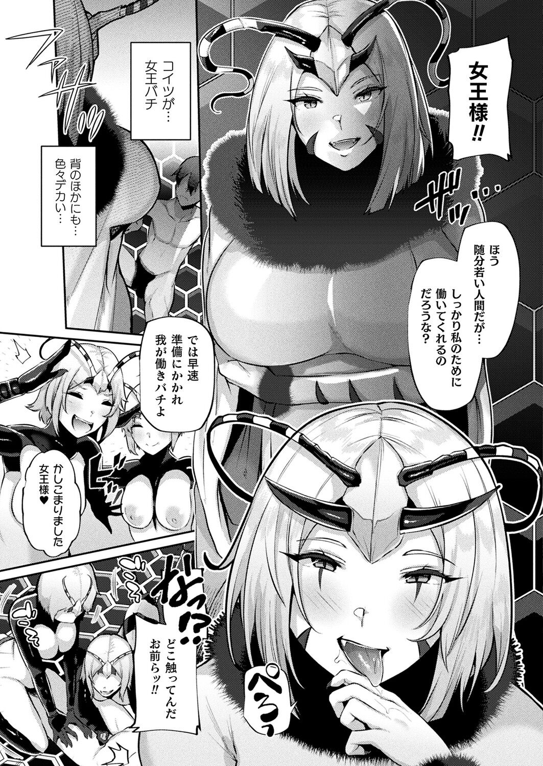 Tsugumono-tachi ~Hachi Hen~ page 5 full