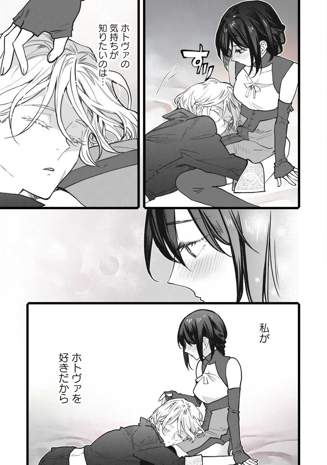 Koisuru Himon no Senshi-Tachi 7 page 11 full