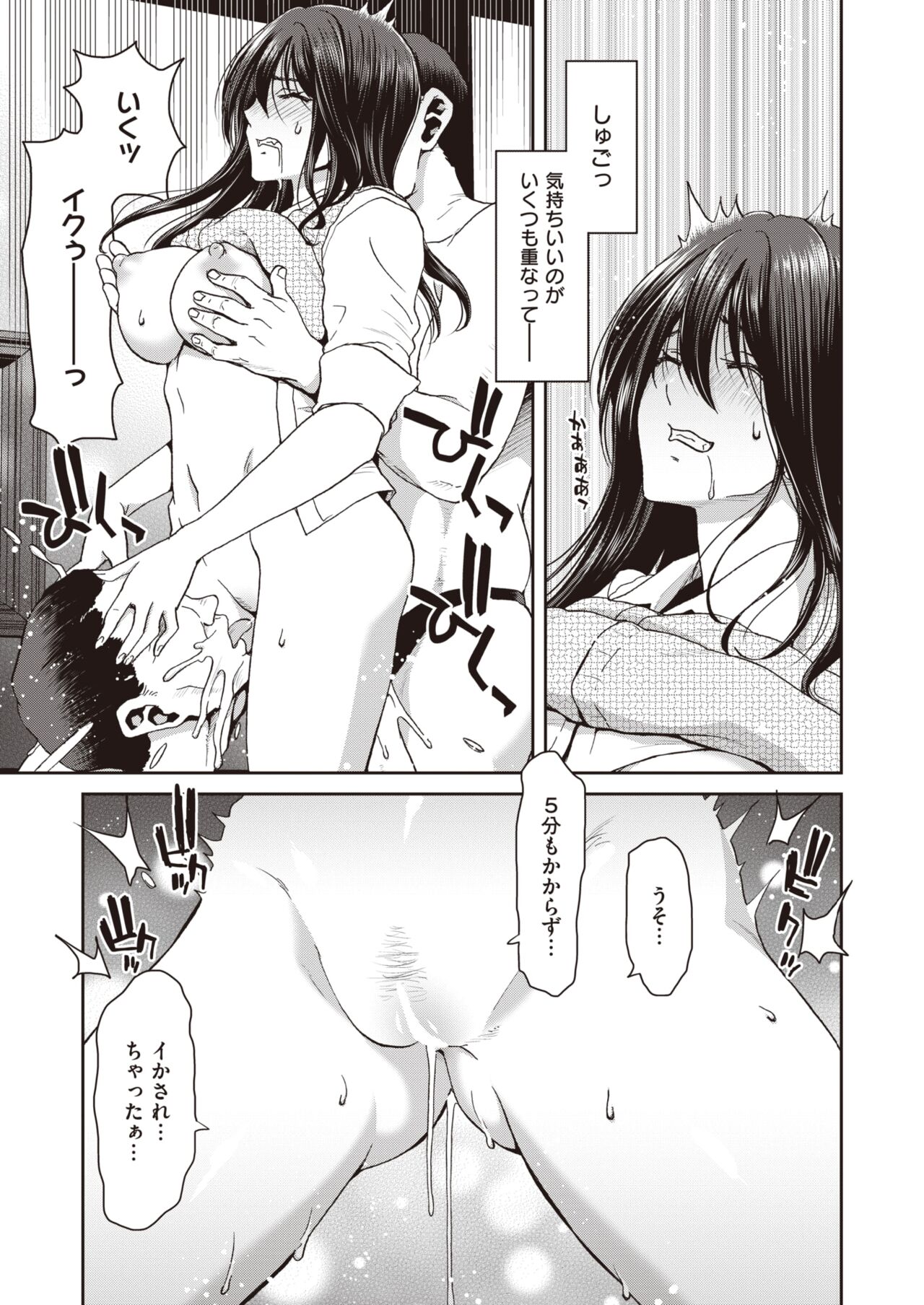 COMIC Shitsurakuten 2023-06 page 12 full