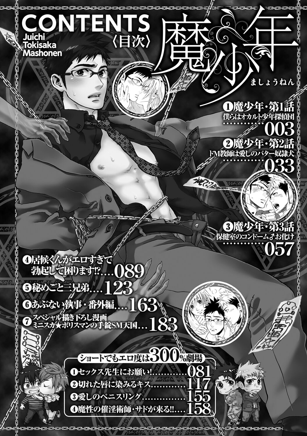 魔少年 page 4 full