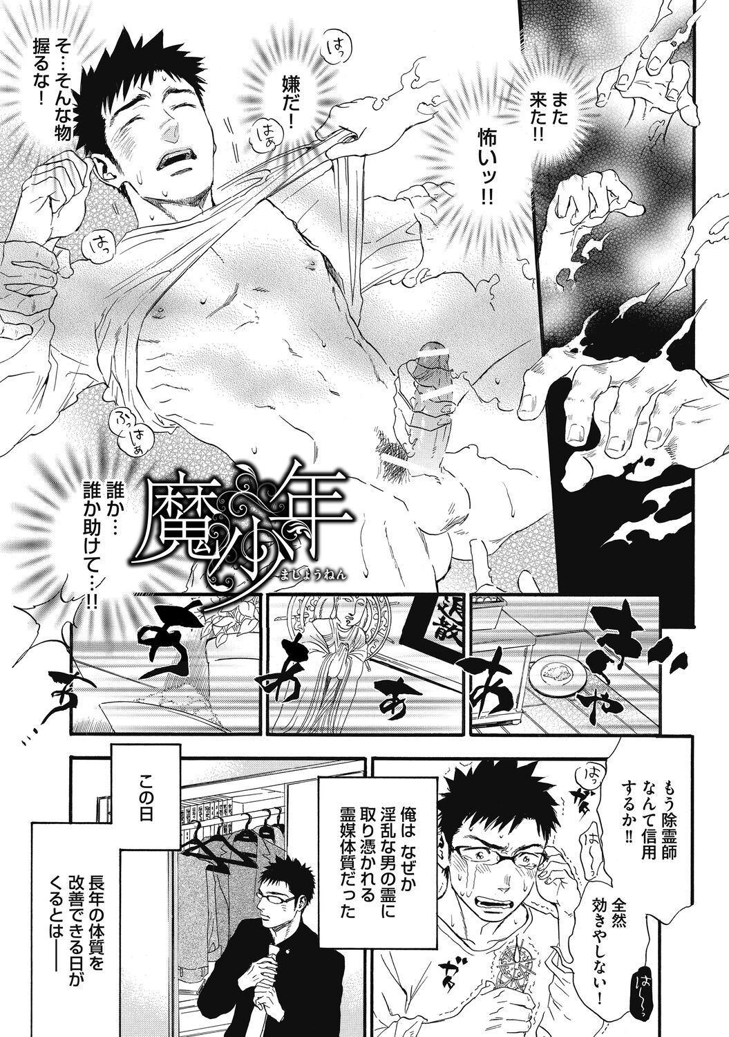 魔少年 page 5 full