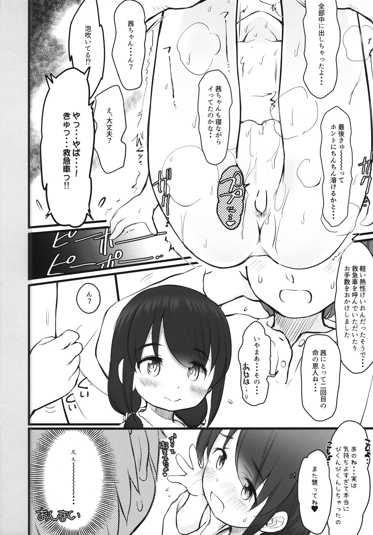 Wancho no Naka no Usuguroi yatsu page 10 full