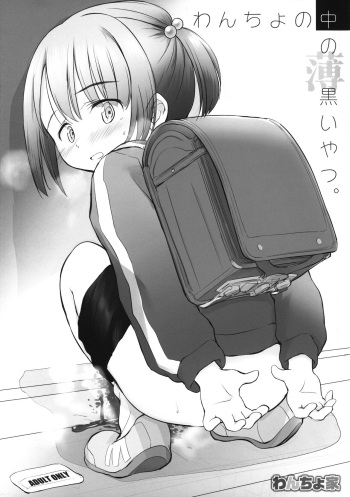 (COMITIA144) [Wancho-ke (Wancho)] Wancho no Naka no Usuguroi yatsu cover