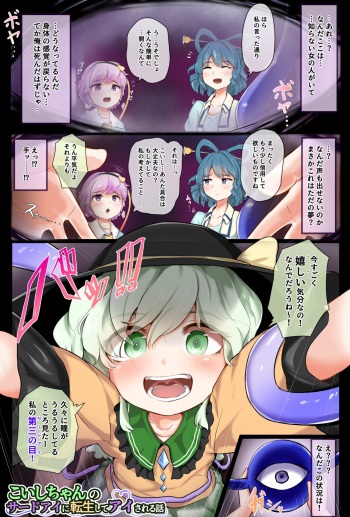 [Hiyoko Set] Koishi-chan no Third Eye ni Tensei Shite Ai Sareru Hanashi (Touhou Project) cover