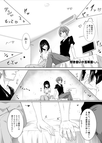 [Tenrai X] 付き合い十五年目・。・。 cover