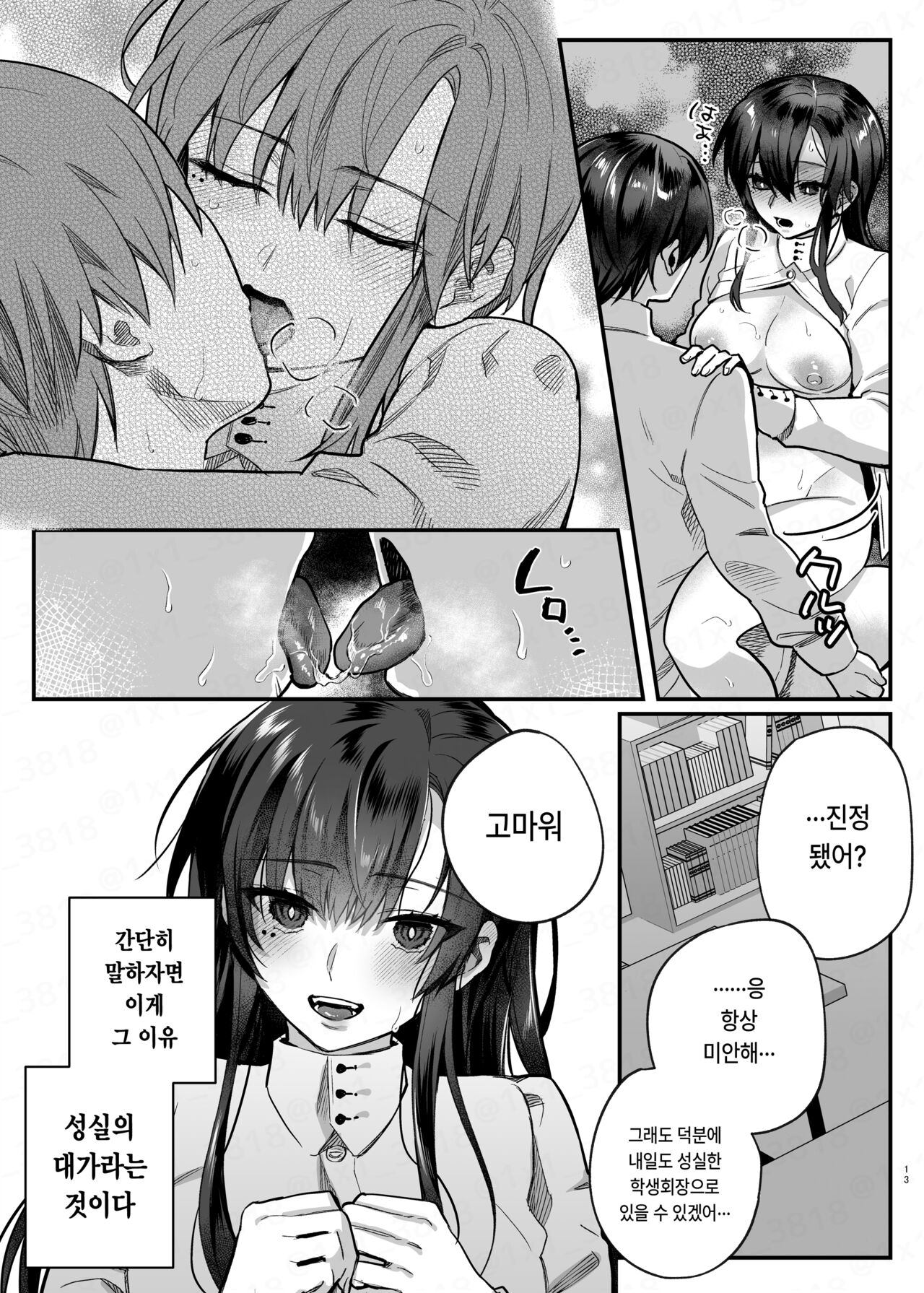 Majime no Daishou | 성실의 대가 page 12 full