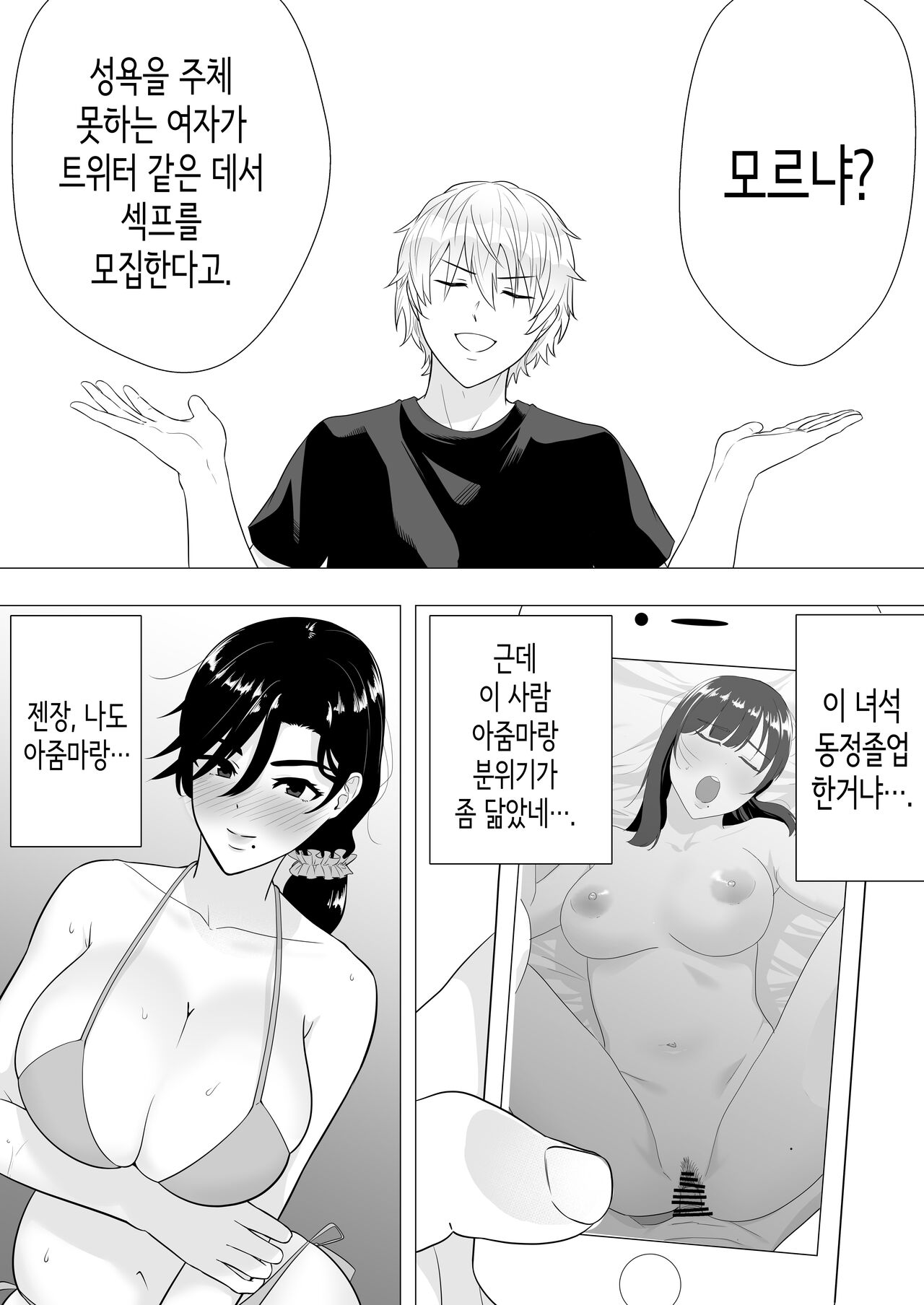 드센 엄마 ~활기찬 엄마가 내 왕자지에 함락되기까지~ page 11 full