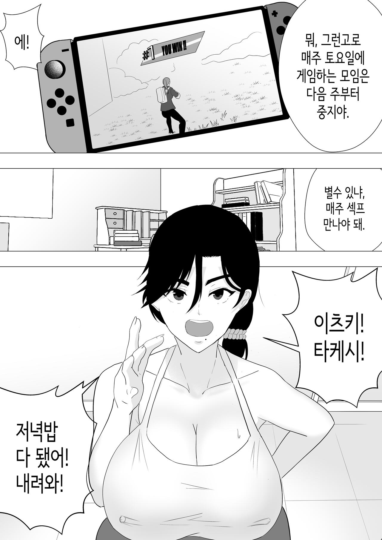 드센 엄마 ~활기찬 엄마가 내 왕자지에 함락되기까지~ page 12 full