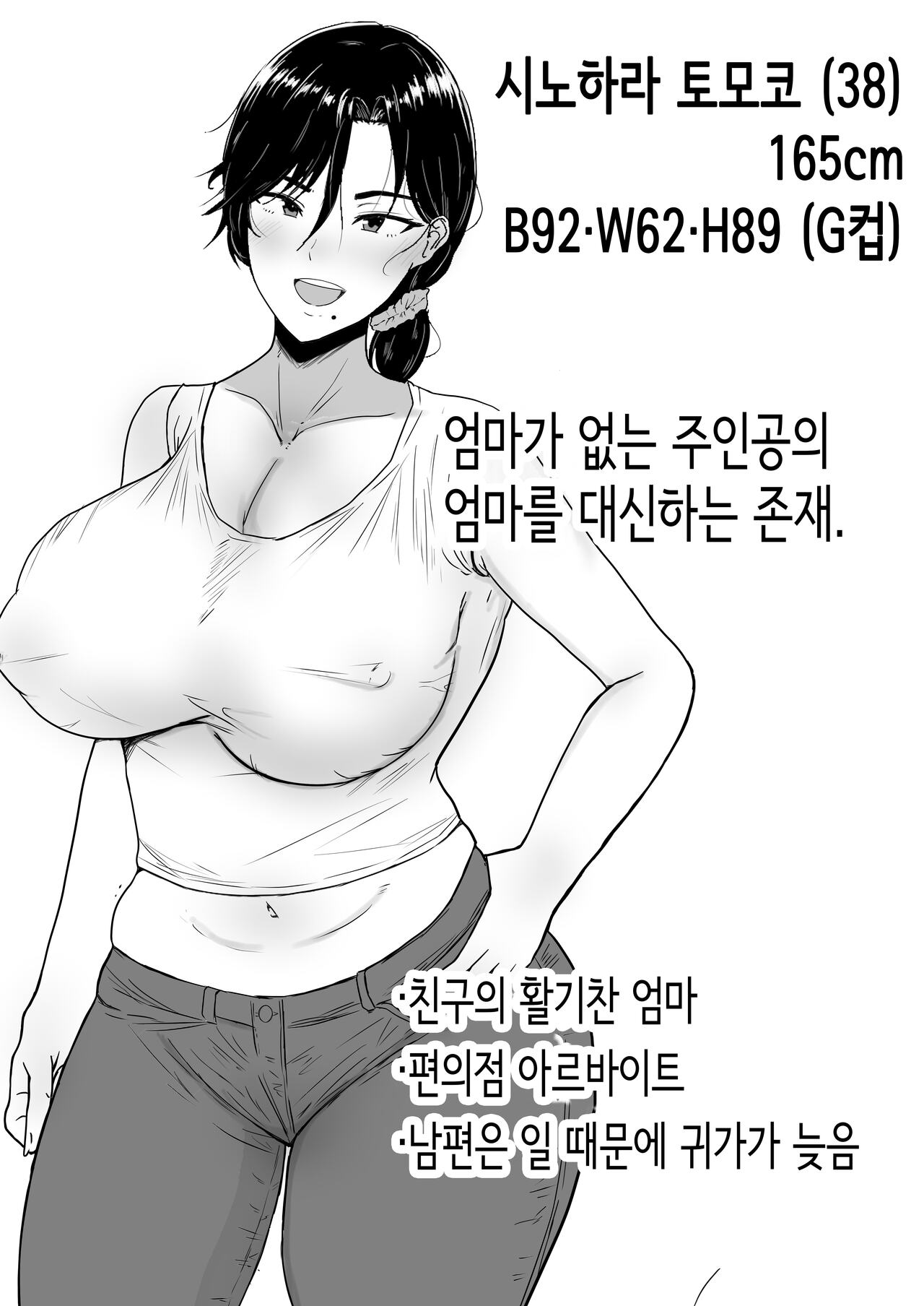 드센 엄마 ~활기찬 엄마가 내 왕자지에 함락되기까지~ page 3 full
