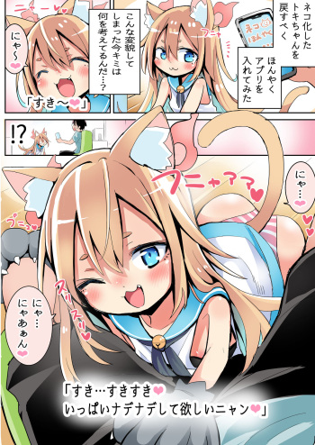 [Sukezou] Honyaku App to Neko Shoujo cover