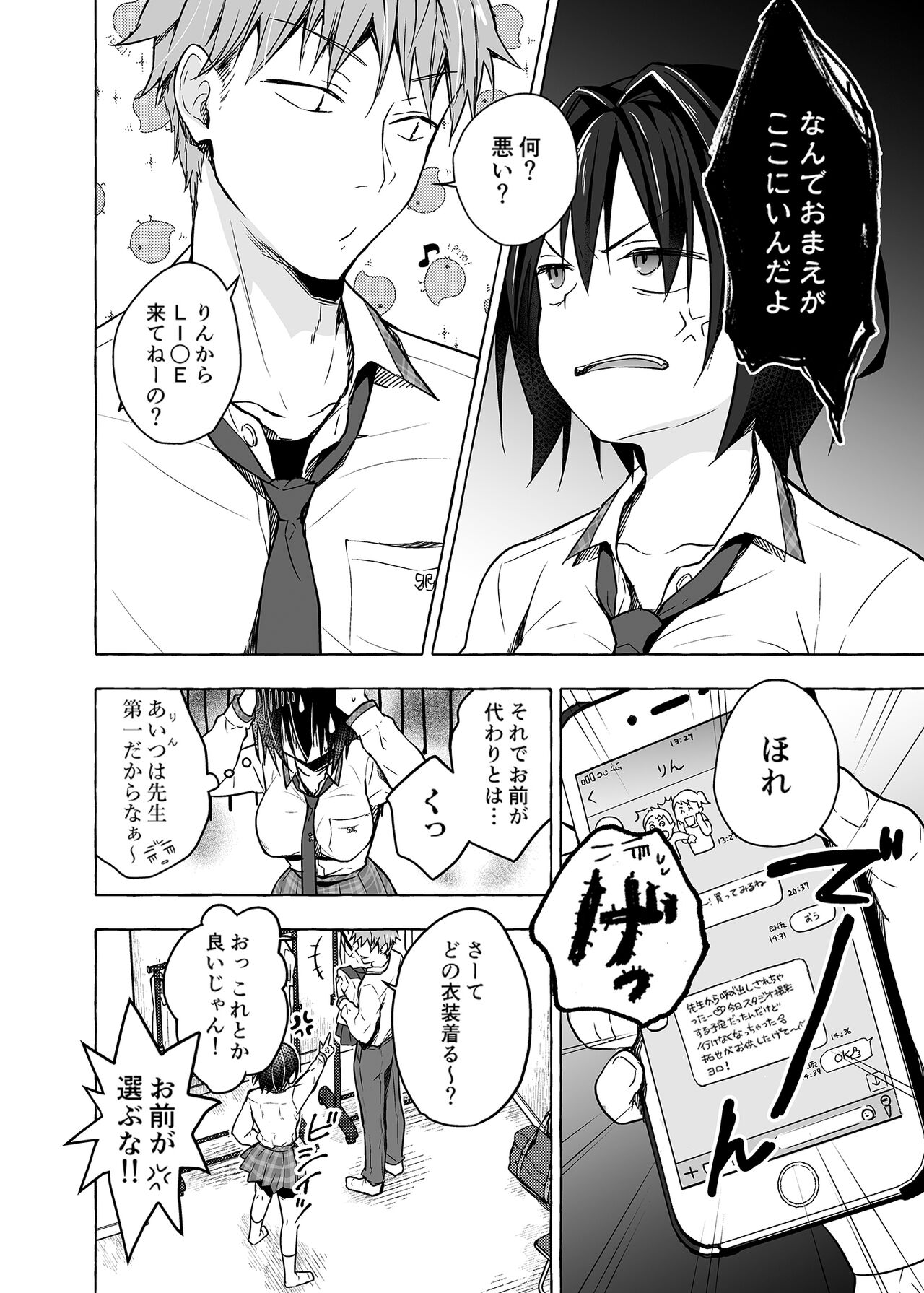 TS Akira-kun no Seiseikatsu 4 page 7 full