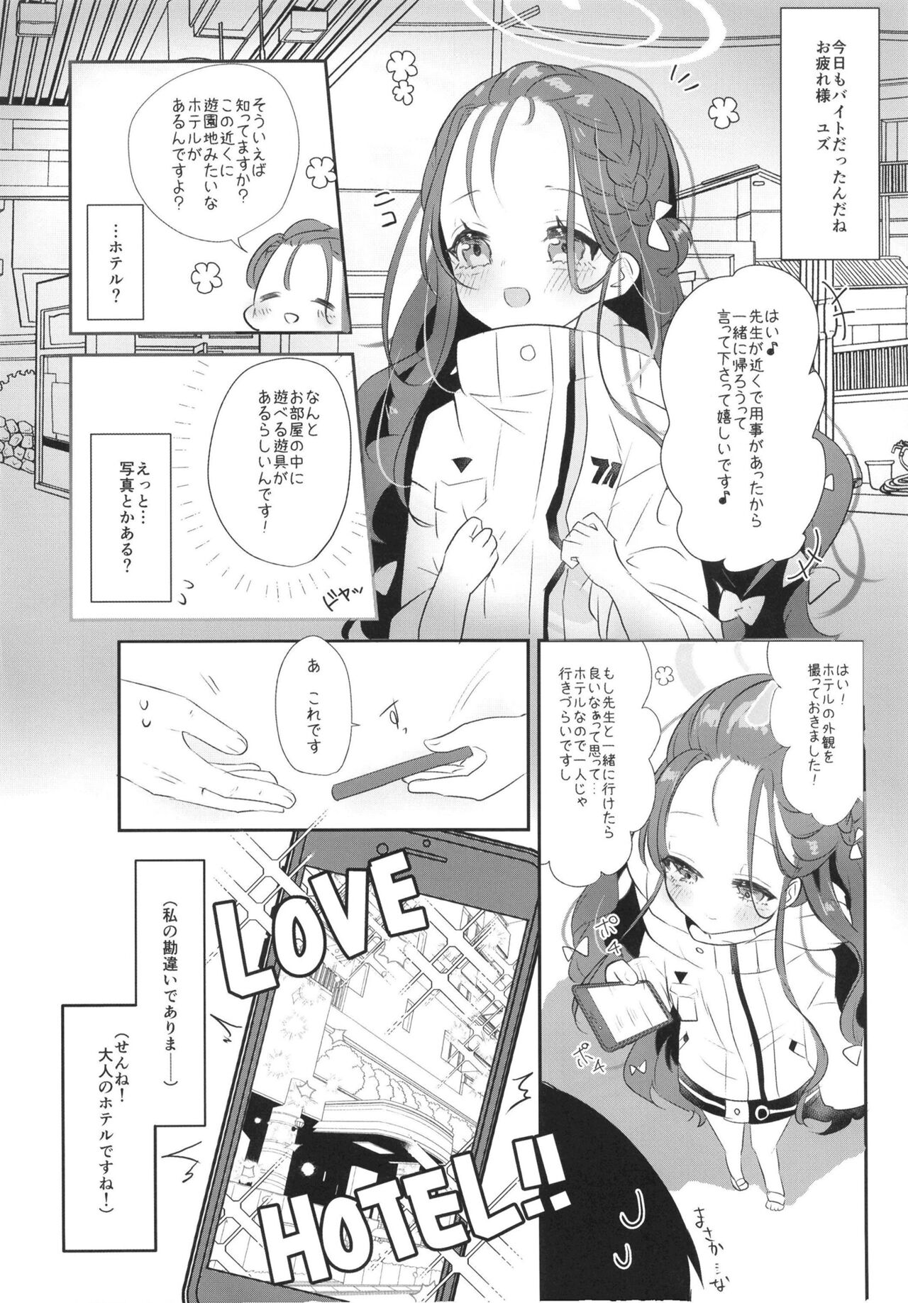 Yuzu no Hajimete❤ page 6 full