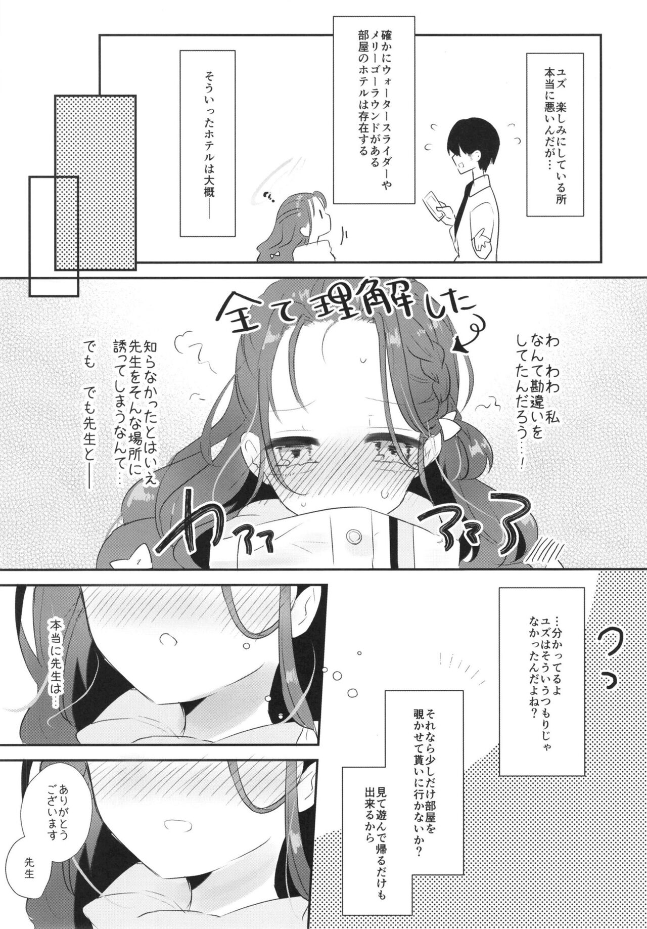 Yuzu no Hajimete❤ page 7 full