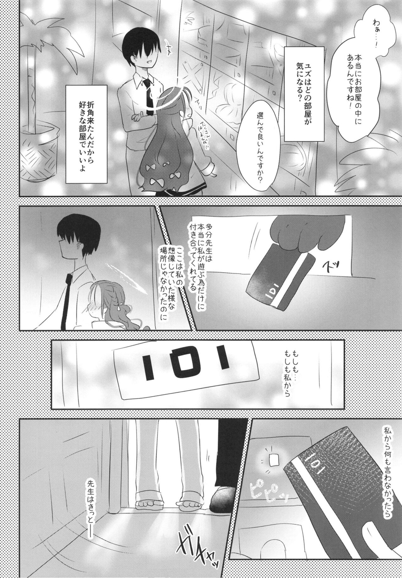 Yuzu no Hajimete❤ page 8 full