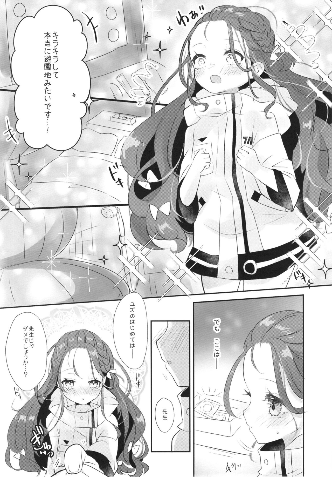 Yuzu no Hajimete❤ page 9 full