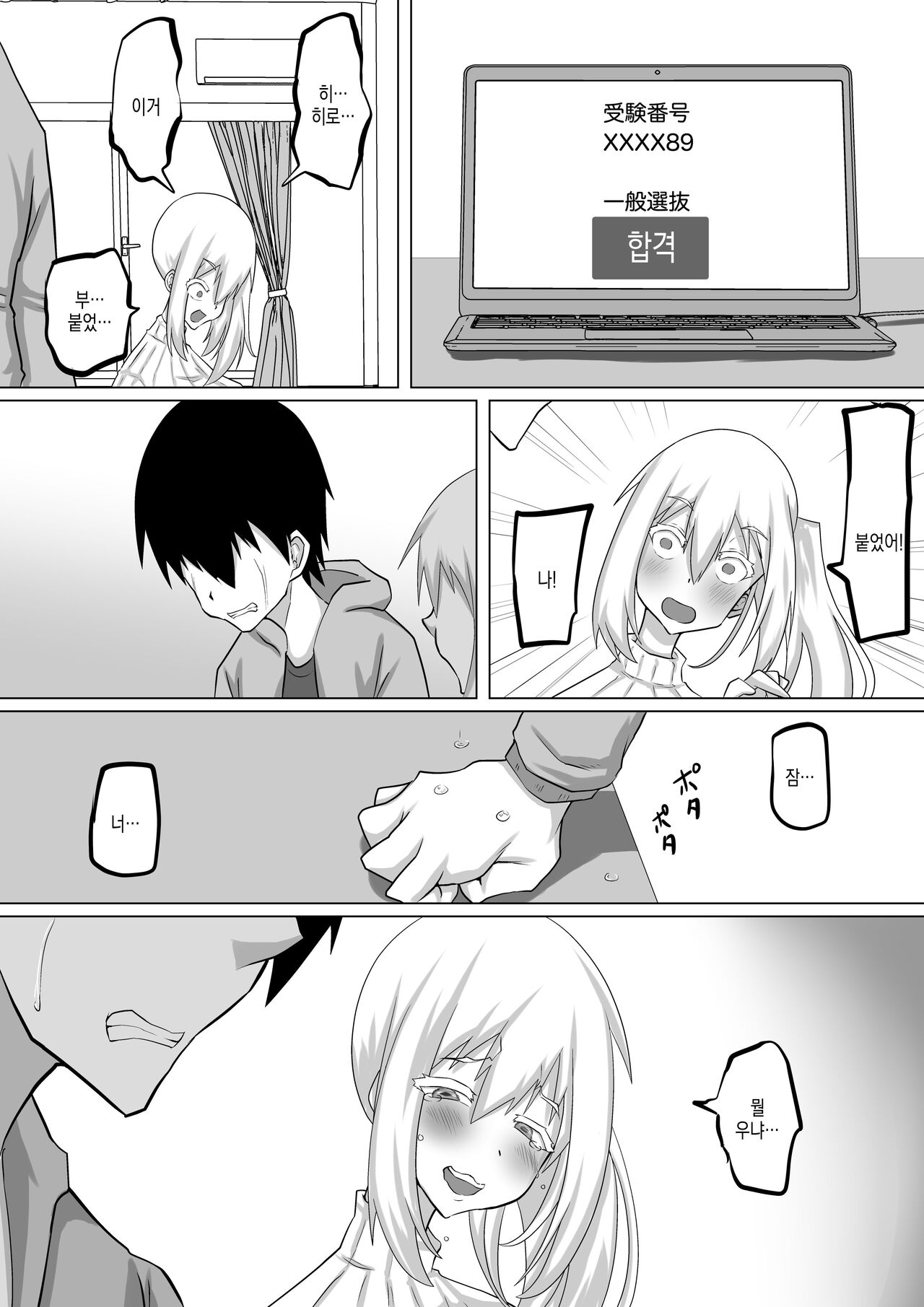 Kuzu Senpai no Tsugi no Omocha wa Boku no Hatsukoi no Hito datta | 쓰레기 선배의 다음 성완구는 내 첫사랑이었다 page 12 full