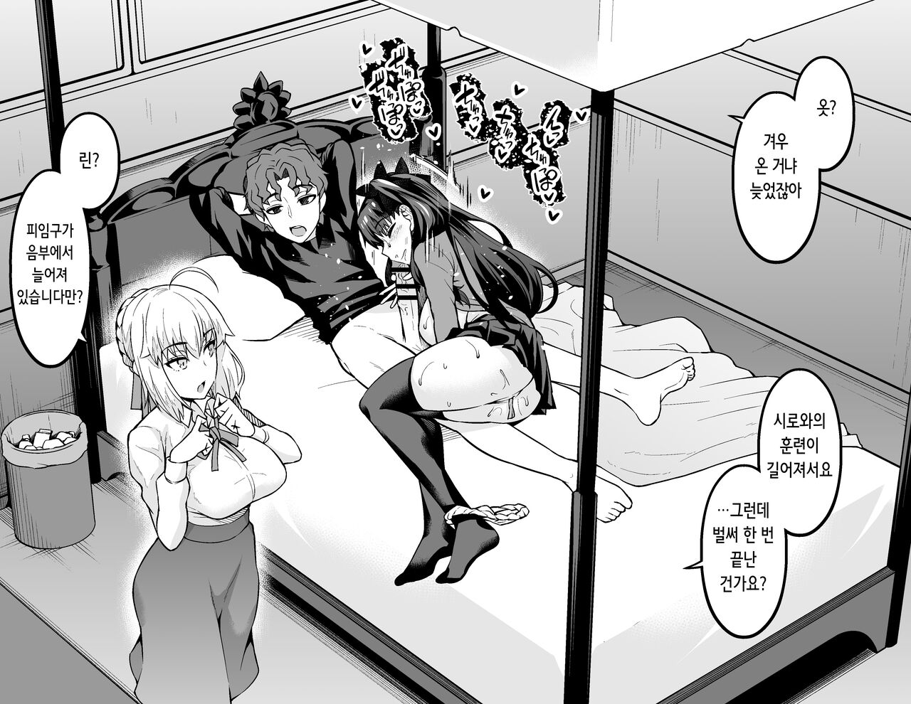 Saber & Rin, Shinji to Uwaki Sex Suru | 세이버&린 신지와 바람 섹스 page 2 full