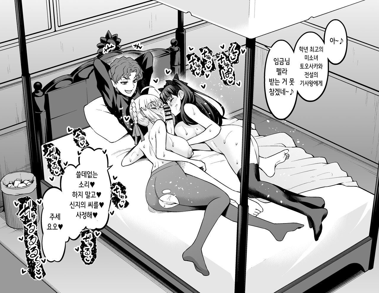 Saber & Rin, Shinji to Uwaki Sex Suru | 세이버&린 신지와 바람 섹스 page 7 full