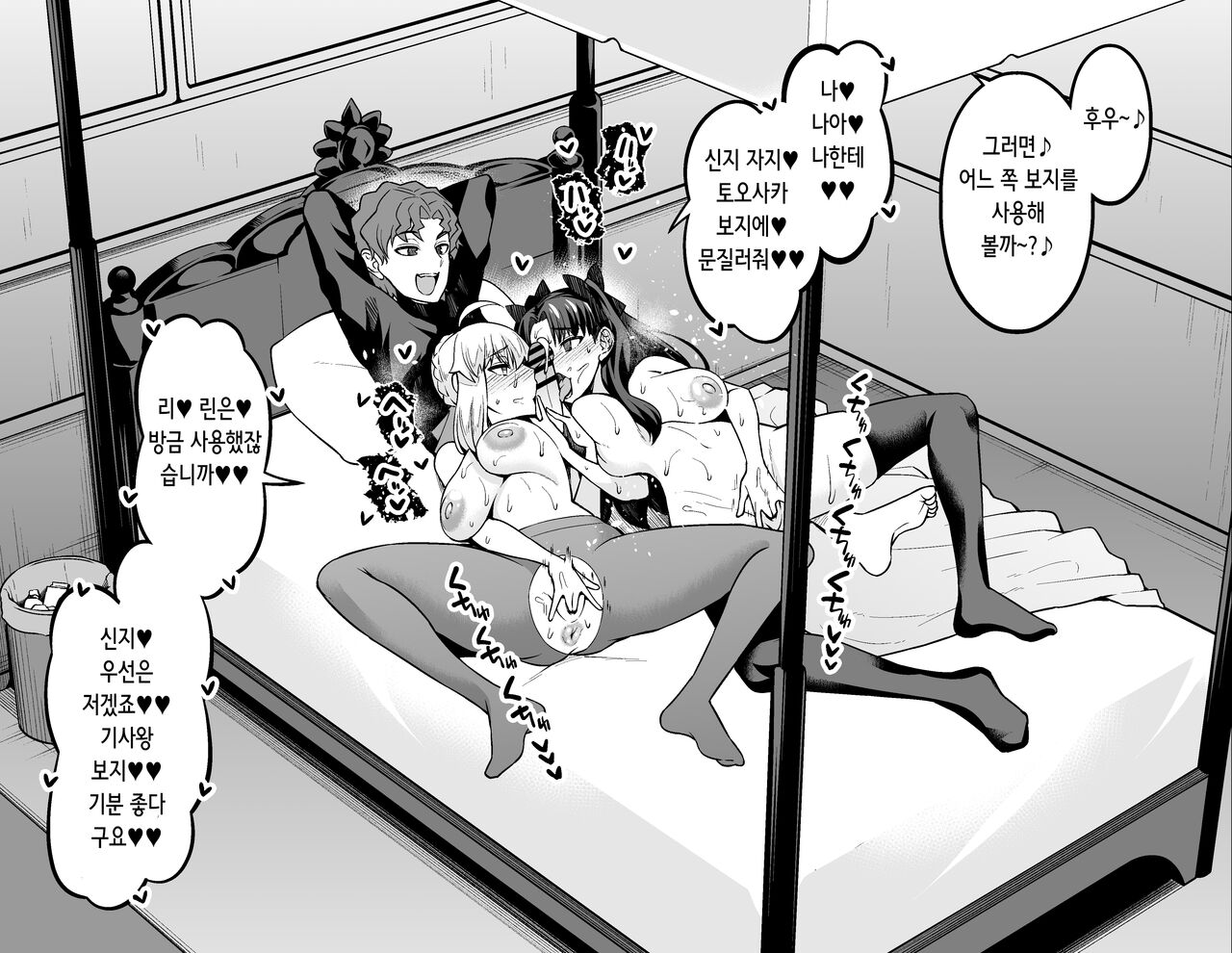 Saber & Rin, Shinji to Uwaki Sex Suru | 세이버&린 신지와 바람 섹스 page 9 full