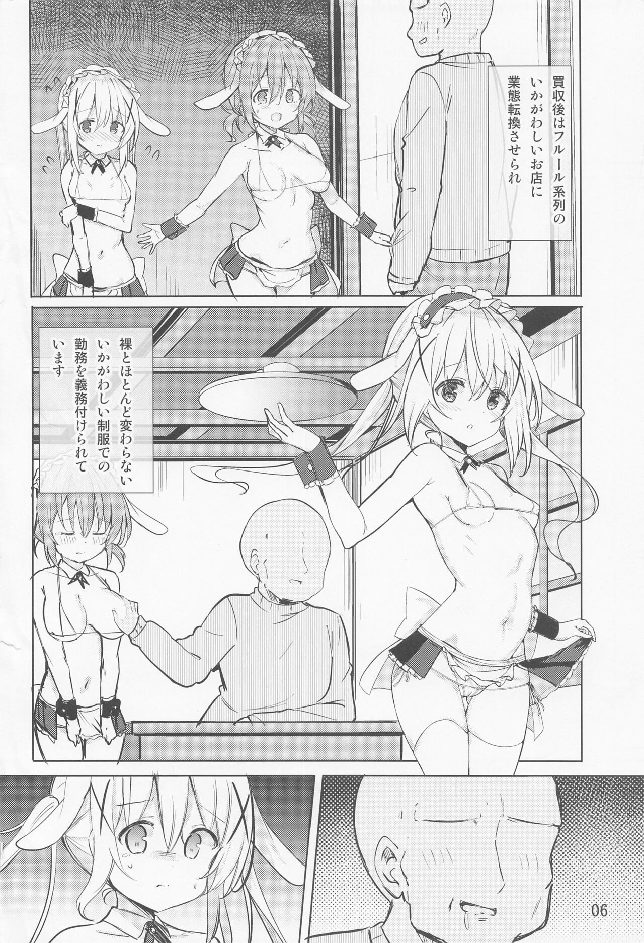 Ikagawashii Omise Hajimemashita page 5 full