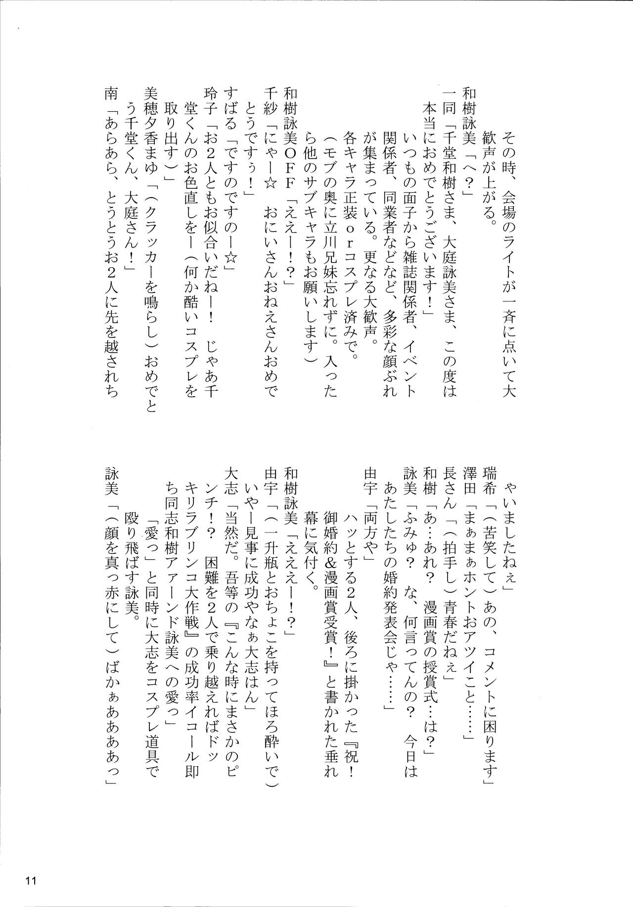 【マテバ牛乳/comic party】愛も変わらずな、私達です。 page 11 full