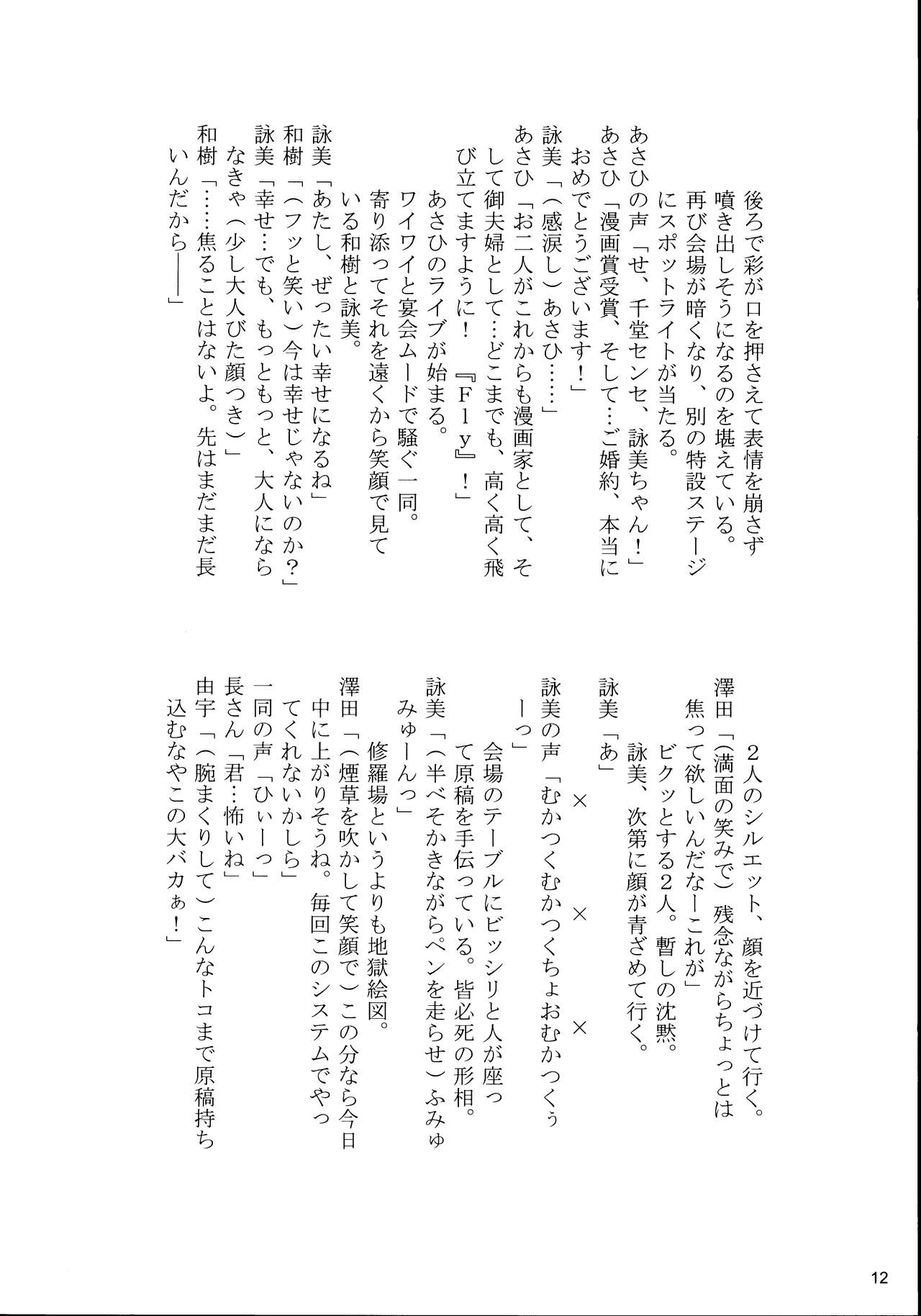 【マテバ牛乳/comic party】愛も変わらずな、私達です。 page 12 full