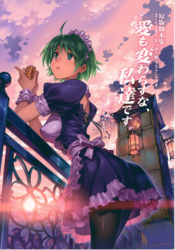 【マテバ牛乳/comic party】愛も変わらずな、私達です。