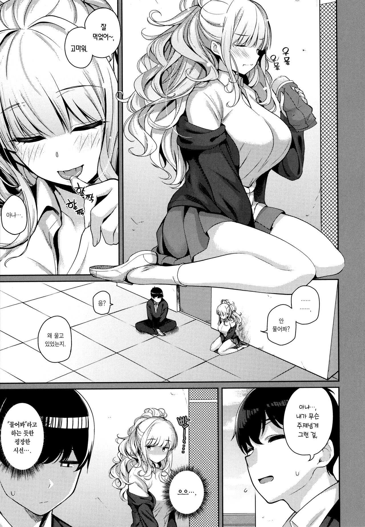 Kanojo wa Sukidarake page 11 full