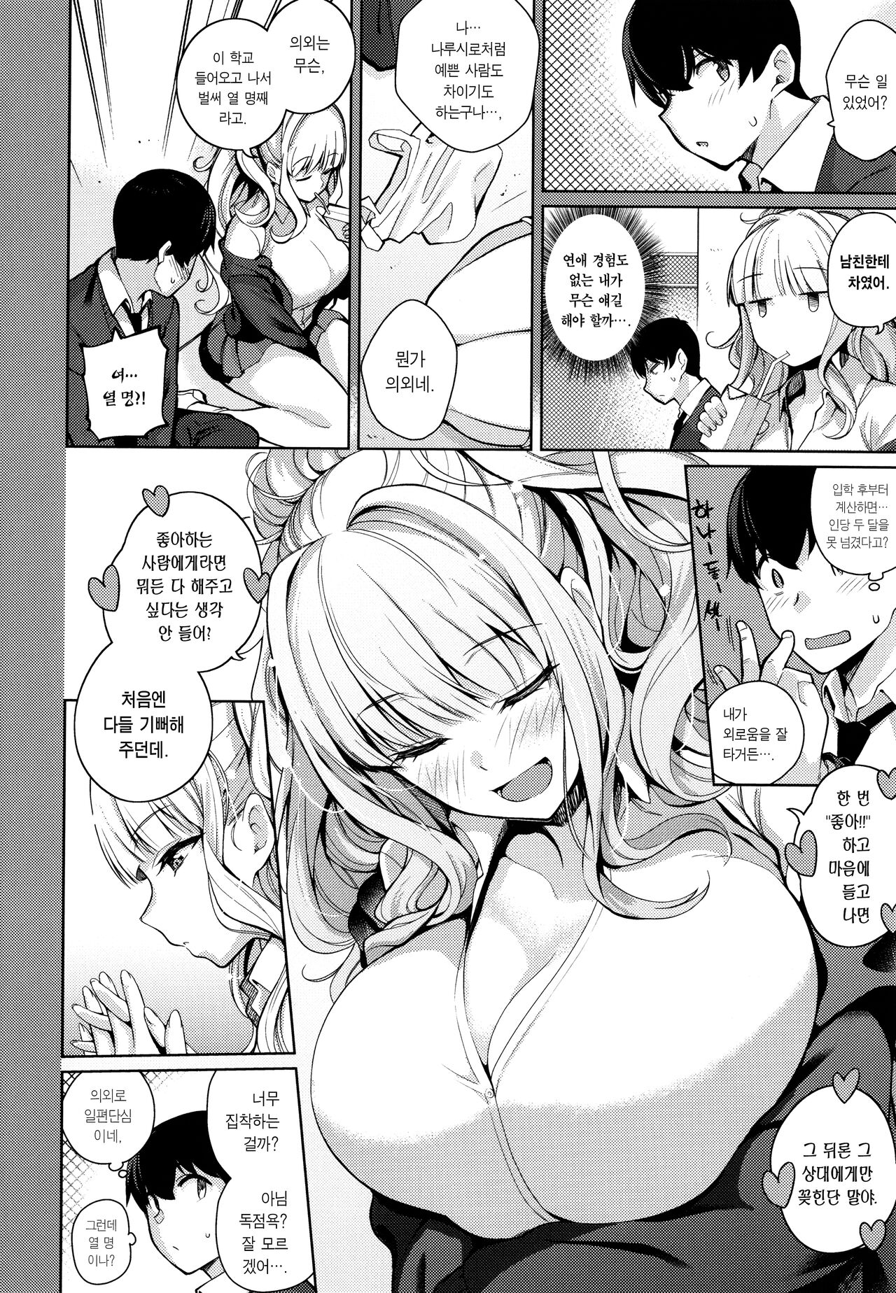 Kanojo wa Sukidarake page 12 full