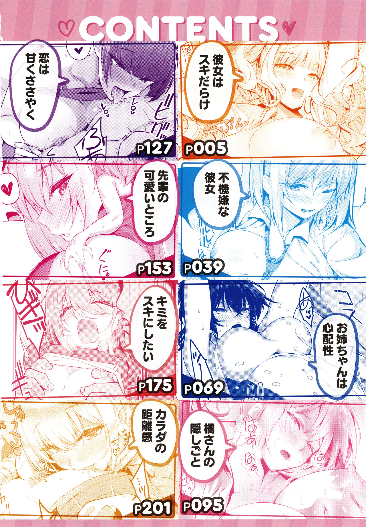 Kanojo wa Sukidarake page 6 full