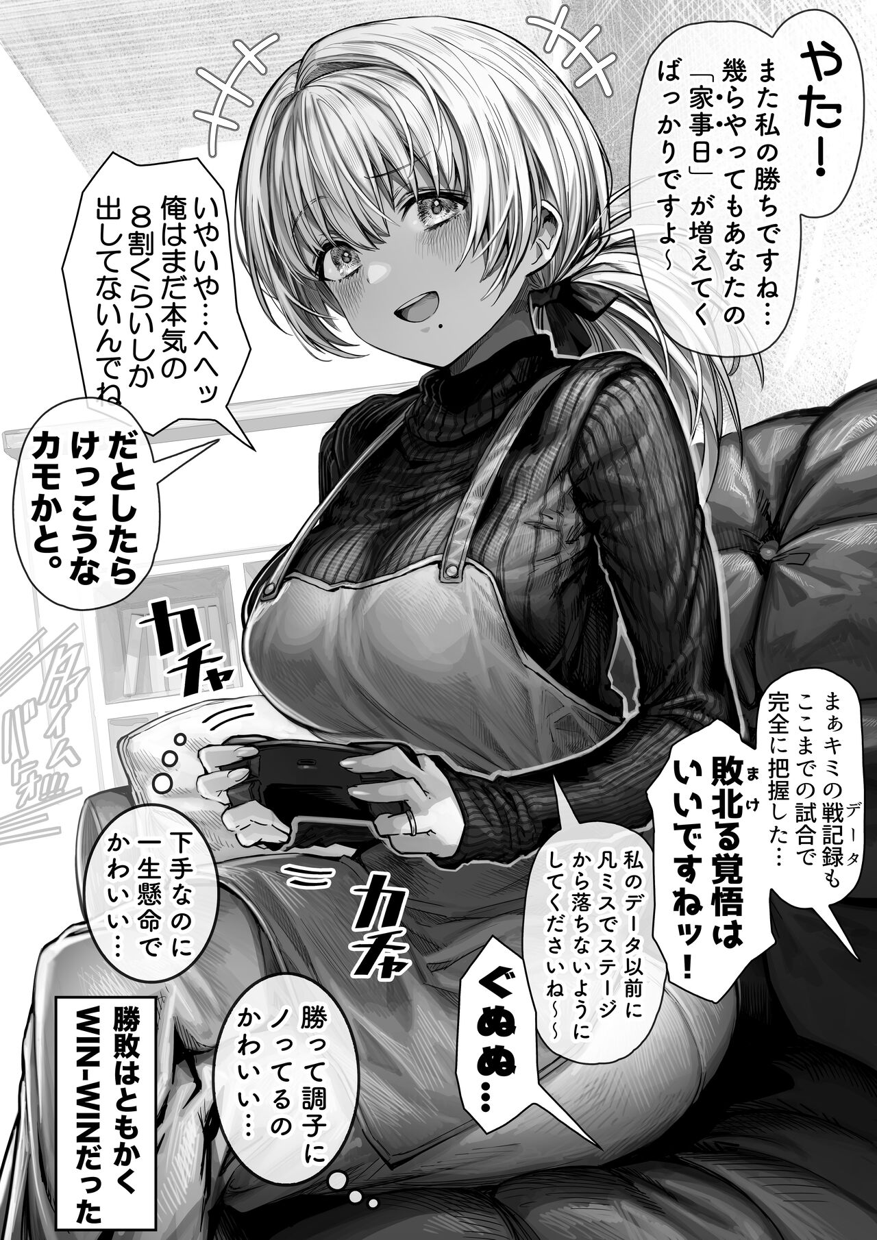 Game no Ato mo Dairantou ni Kyoujiru Futari page 2 full