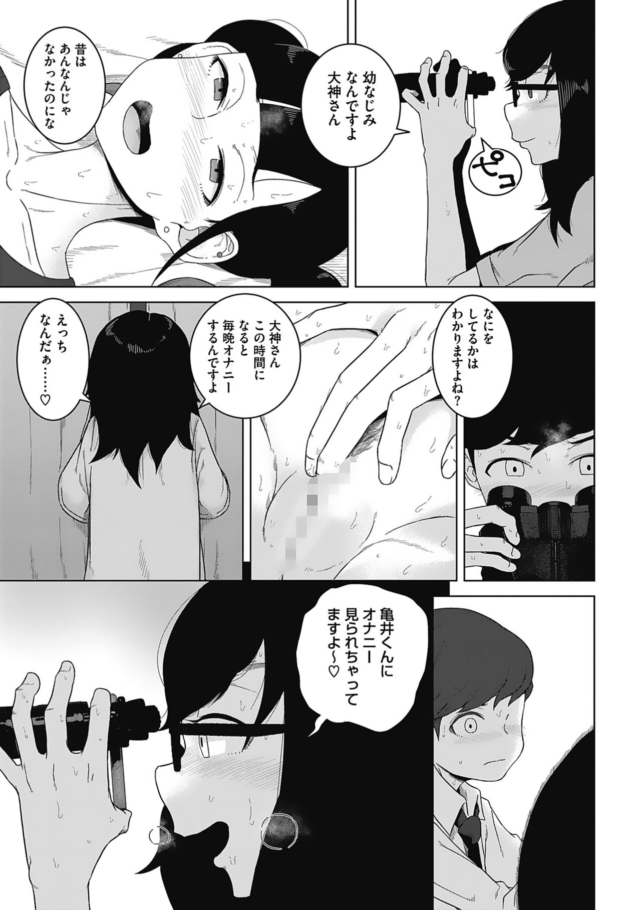 Koubi Sezaru Oenai Koro page 11 full