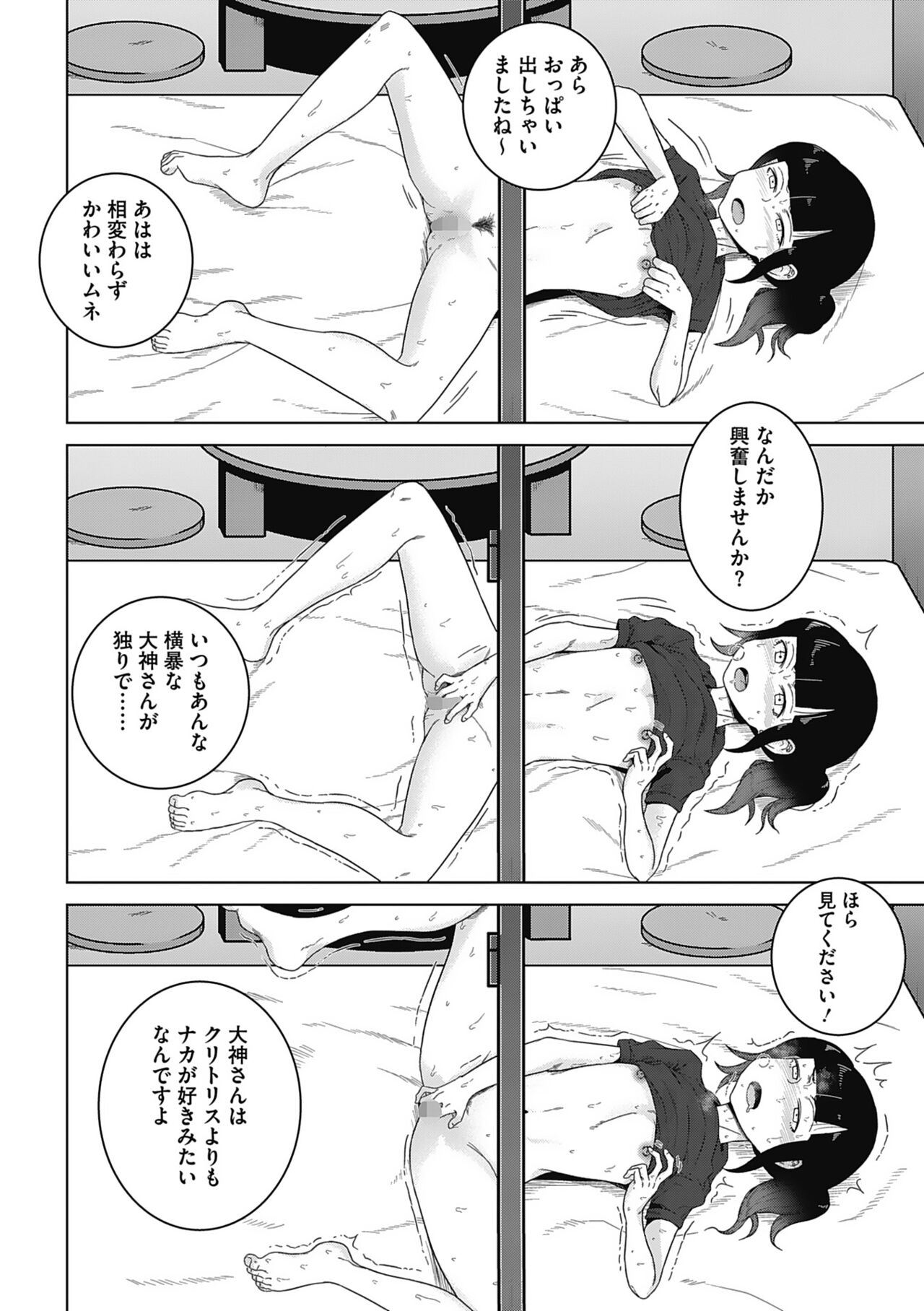 Koubi Sezaru Oenai Koro page 12 full