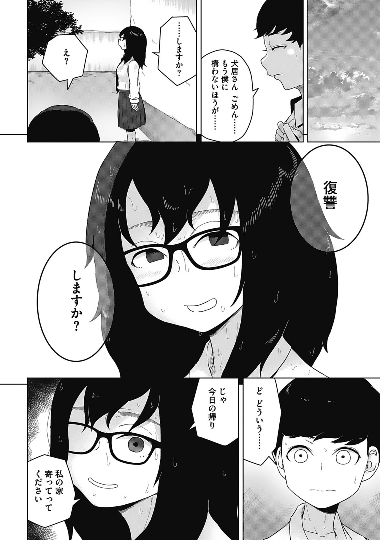 Koubi Sezaru Oenai Koro page 8 full