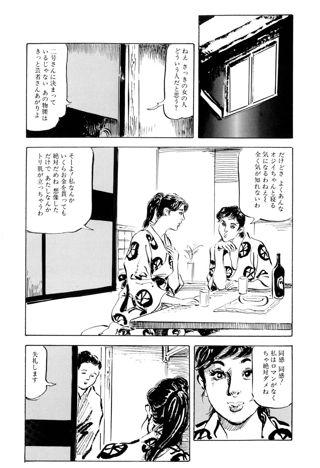 Hitozuma Taboo page 12 full