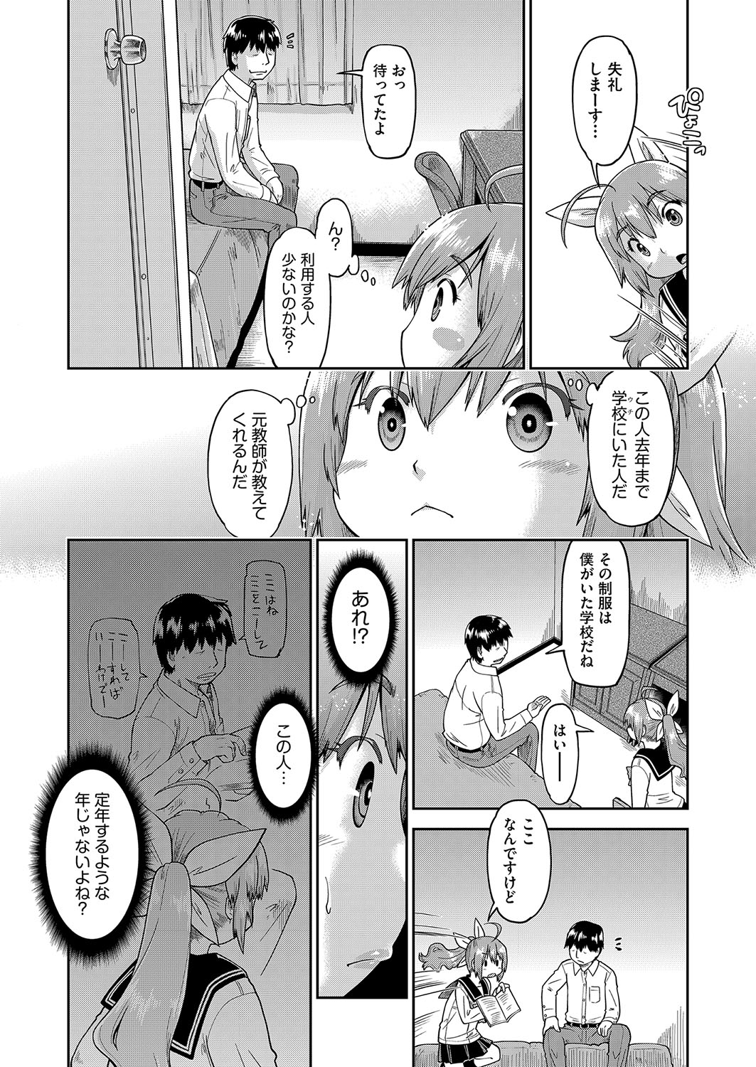 JC to no Nakadashi Ecchi wa Ekimae Gakushuushitsu de! page 11 full