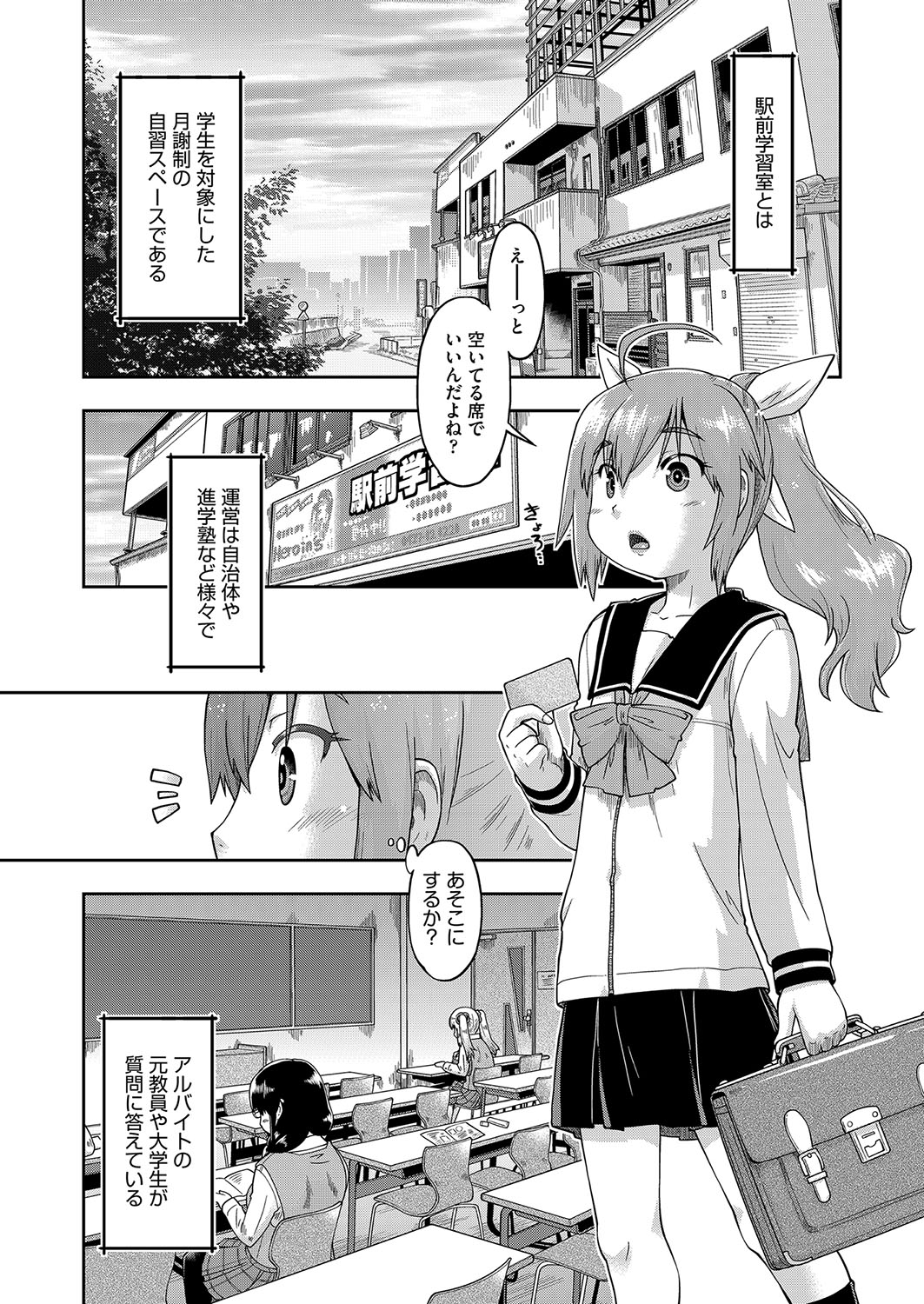 JC to no Nakadashi Ecchi wa Ekimae Gakushuushitsu de! page 8 full