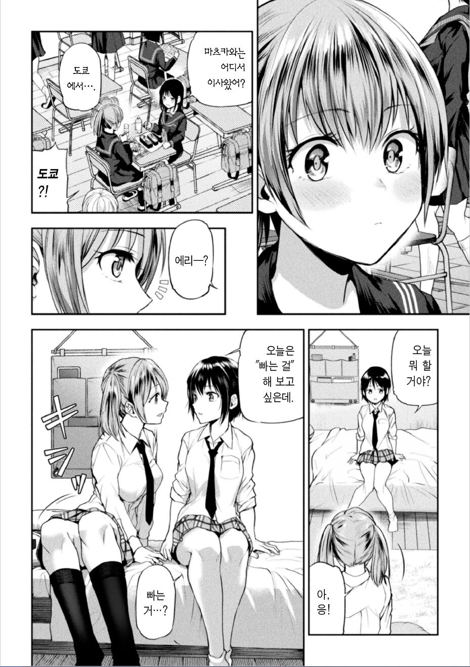 Futari Asobi Tomodachi ♀♀ Doushi no Baai Ch. 2 | 둘이서 놀기 제2화 page 6 full