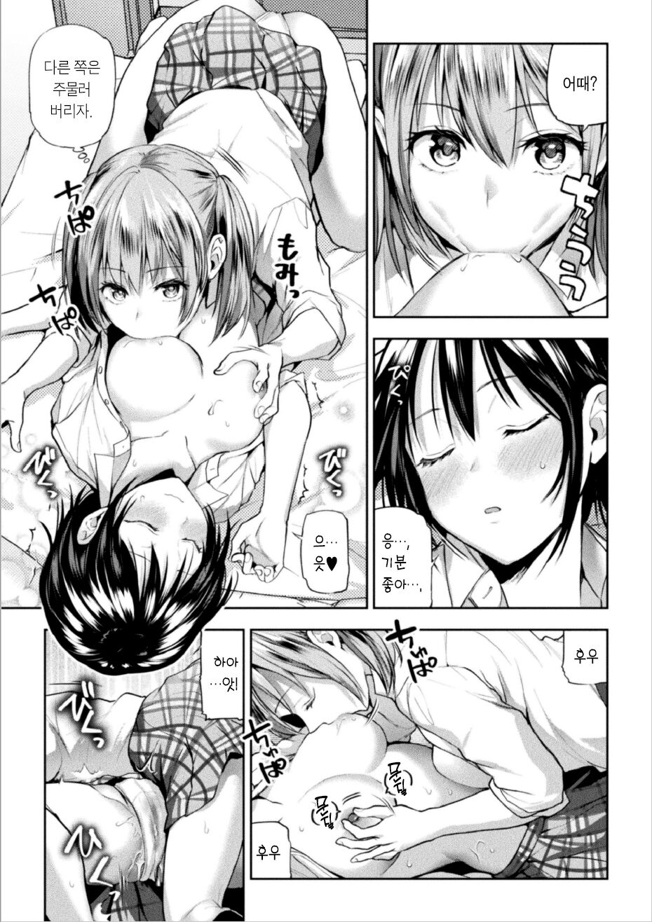 Futari Asobi Tomodachi ♀♀ Doushi no Baai Ch. 2 | 둘이서 놀기 제2화 page 9 full