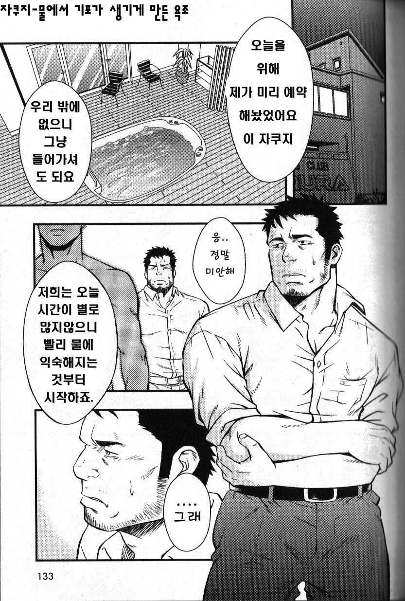 Hydromance | 하이드로맨스 page 11 full