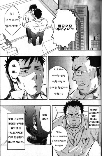 [Mizuki Gai] Hydromance | 하이드로맨스 (Nikutaiha Vol. 18 Kiwame!! Oyaji Uke) [Korean] cover