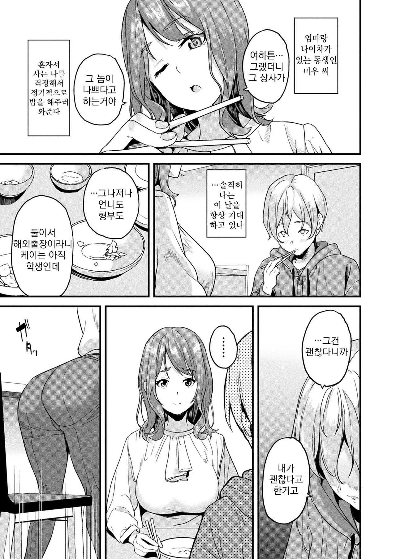 Doukyo Suru Neneki -Nitaime- Ch. 1 | 동거하는 점액 -2체째- 제1화 page 3 full