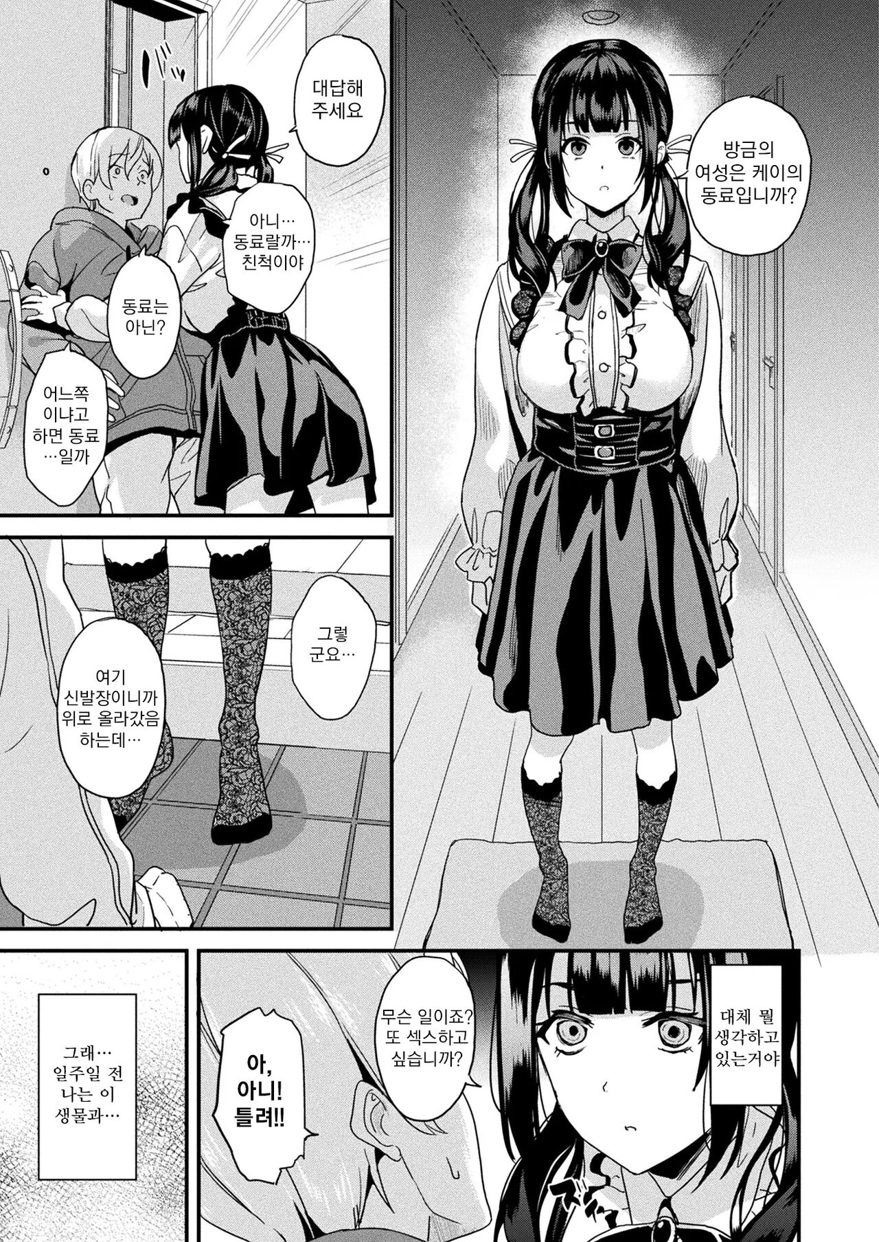 Doukyo Suru Neneki -Nitaime- Ch. 1 | 동거하는 점액 -2체째- 제1화 page 5 full