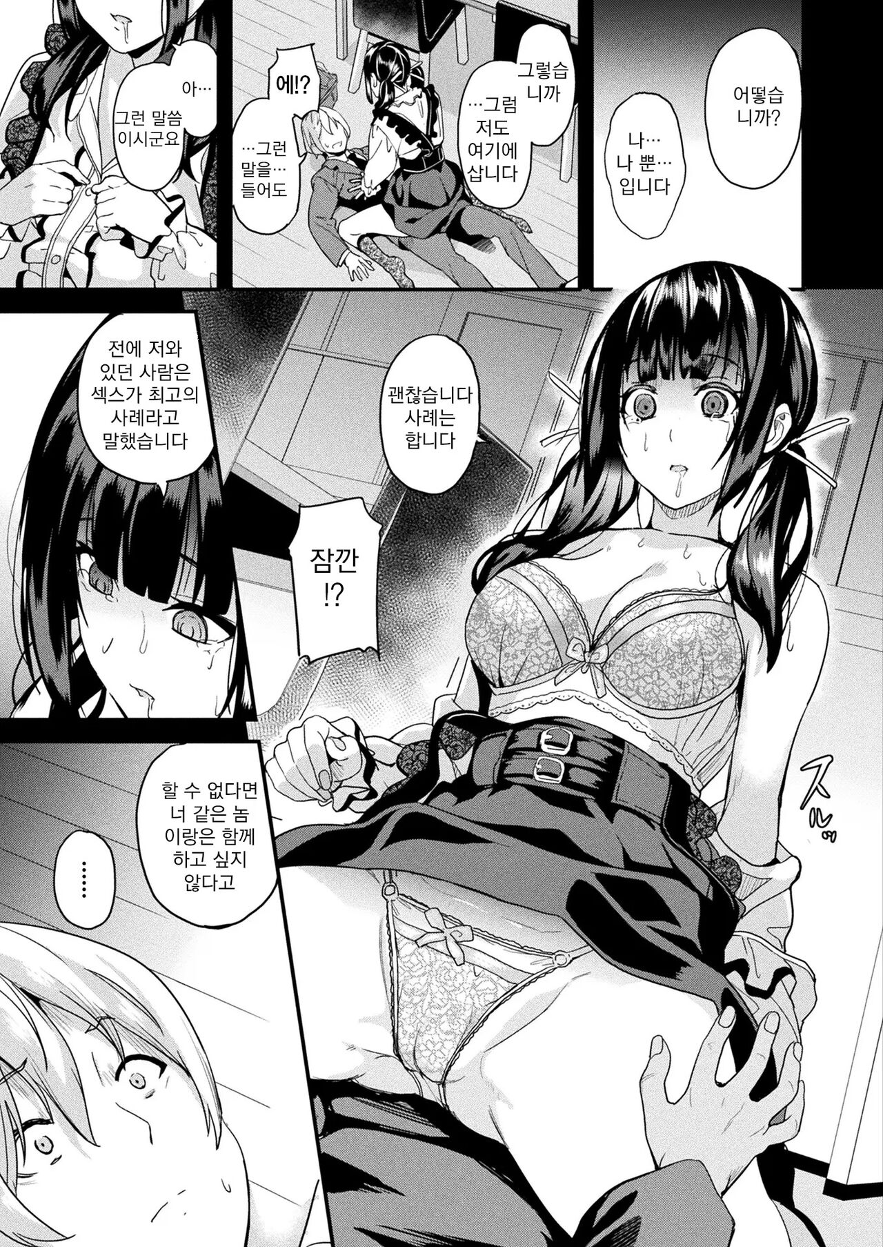 Doukyo Suru Neneki -Nitaime- Ch. 1 | 동거하는 점액 -2체째- 제1화 page 7 full