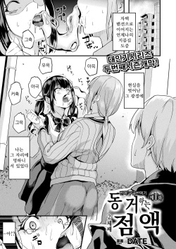 Doukyo Suru Neneki -Nitaime- Ch. 1 | 동거하는 점액 -2체째- 제1화