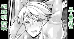 Kukulkan, Othellottle ni Tsukamaru | 쿠쿨칸, 오셀로트에게 붙잡히다