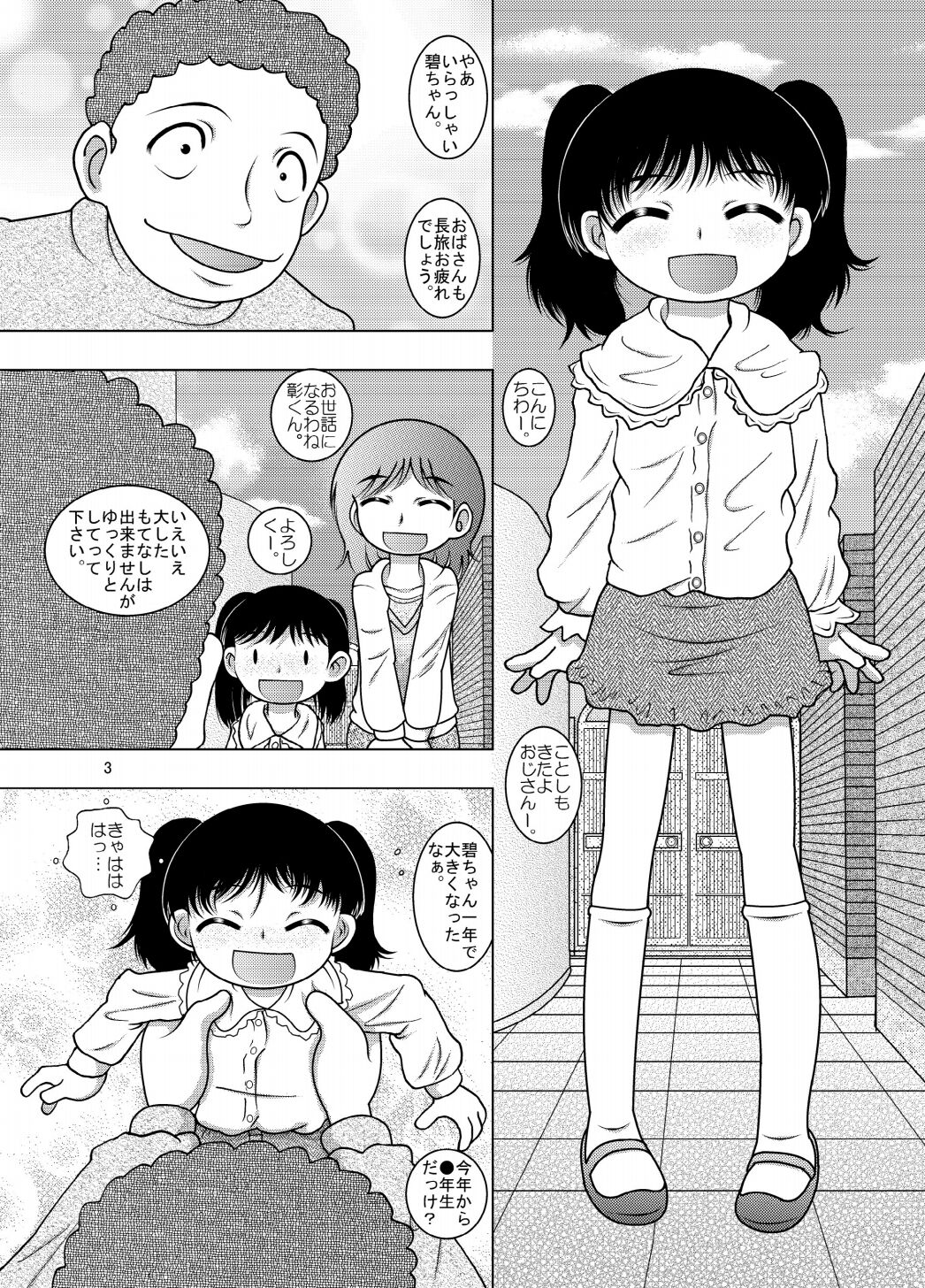 Zaregoto Yokan page 3 full
