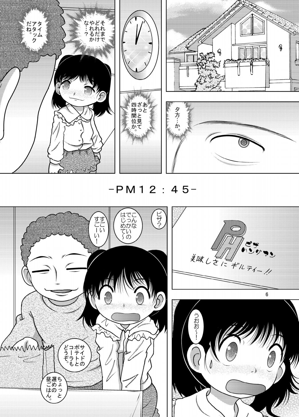 Zaregoto Yokan page 6 full