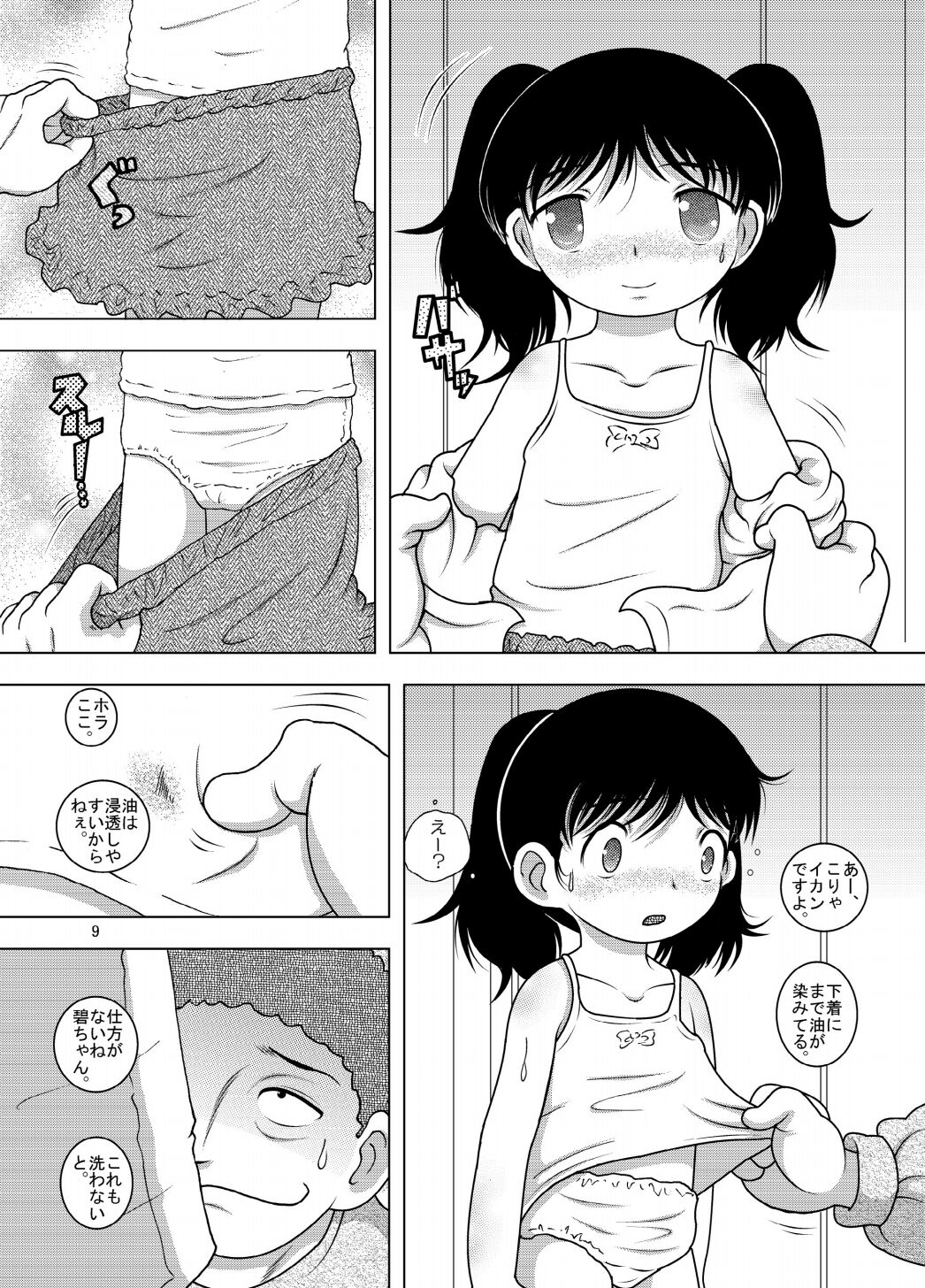 Zaregoto Yokan page 9 full